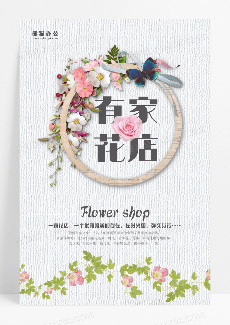简约风鲜花店海报设计