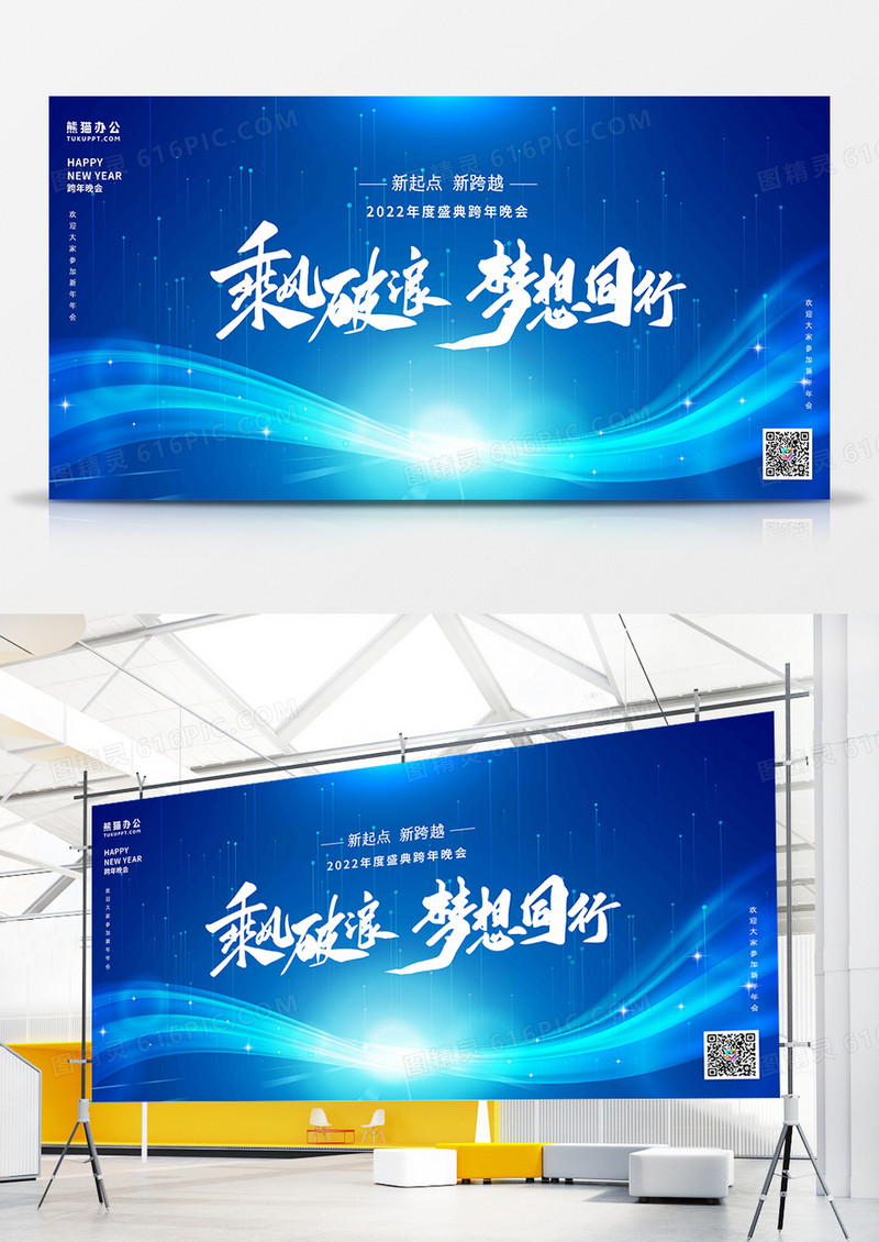 蓝色商务风年会励志文化展板设计