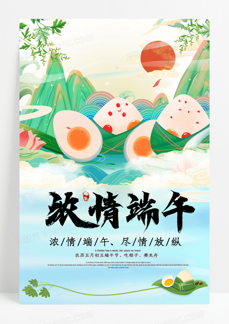 端午节插画国潮风龙舟节赛龙舟粽子海报