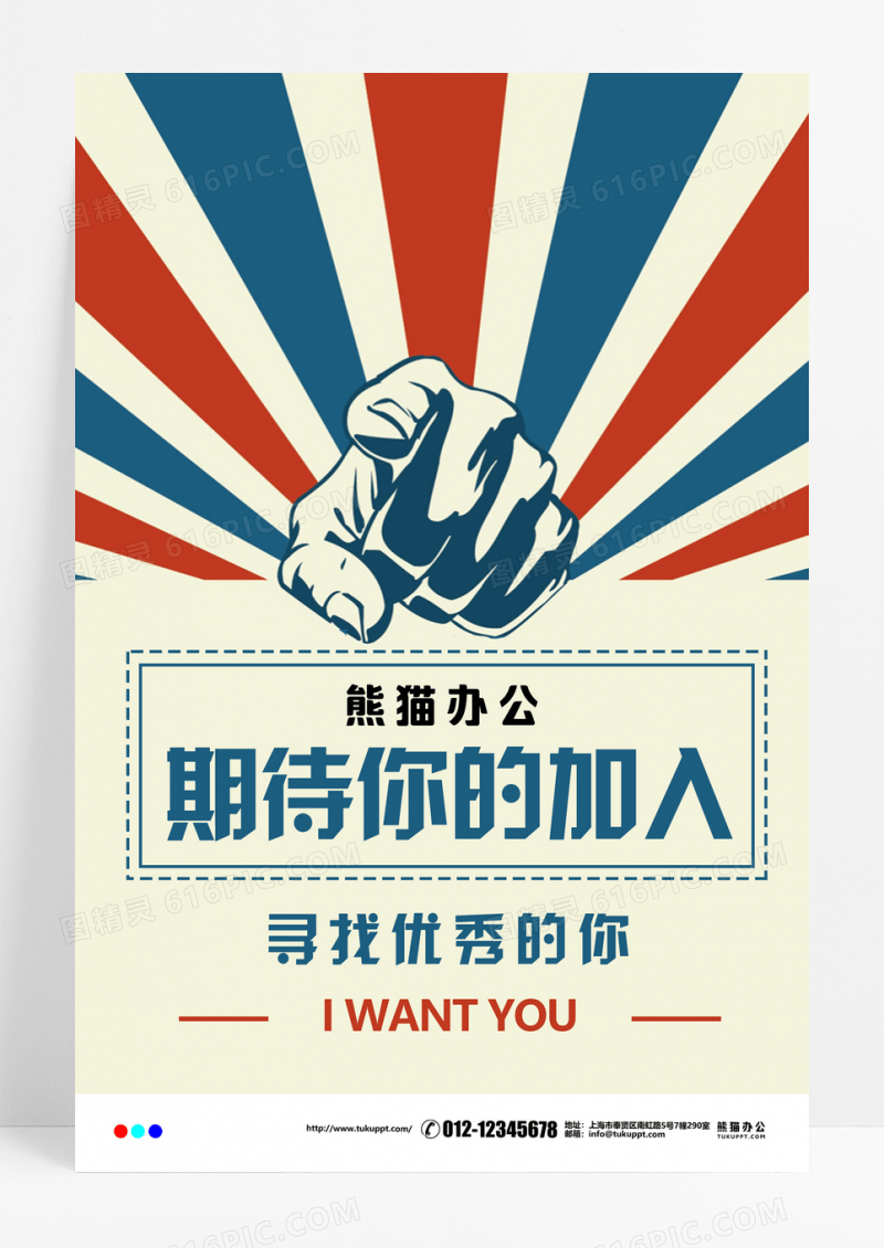 复古诚聘招聘海报