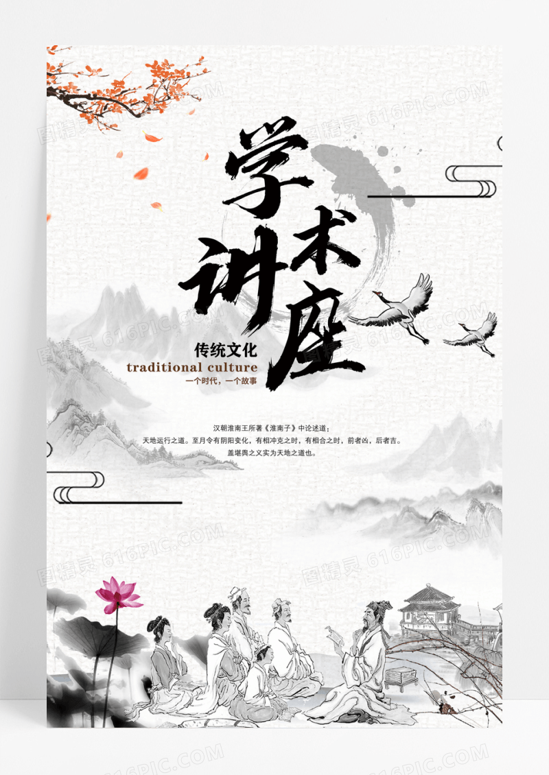中国风学术讲座海报