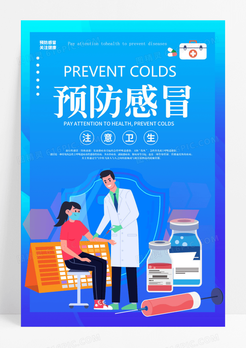 简约蓝色创意卡通简约清新大气预防感冒宣传海报感冒海报