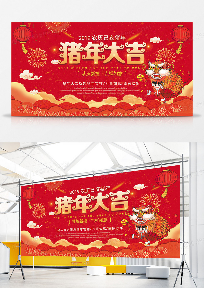 2019猪年大吉展板