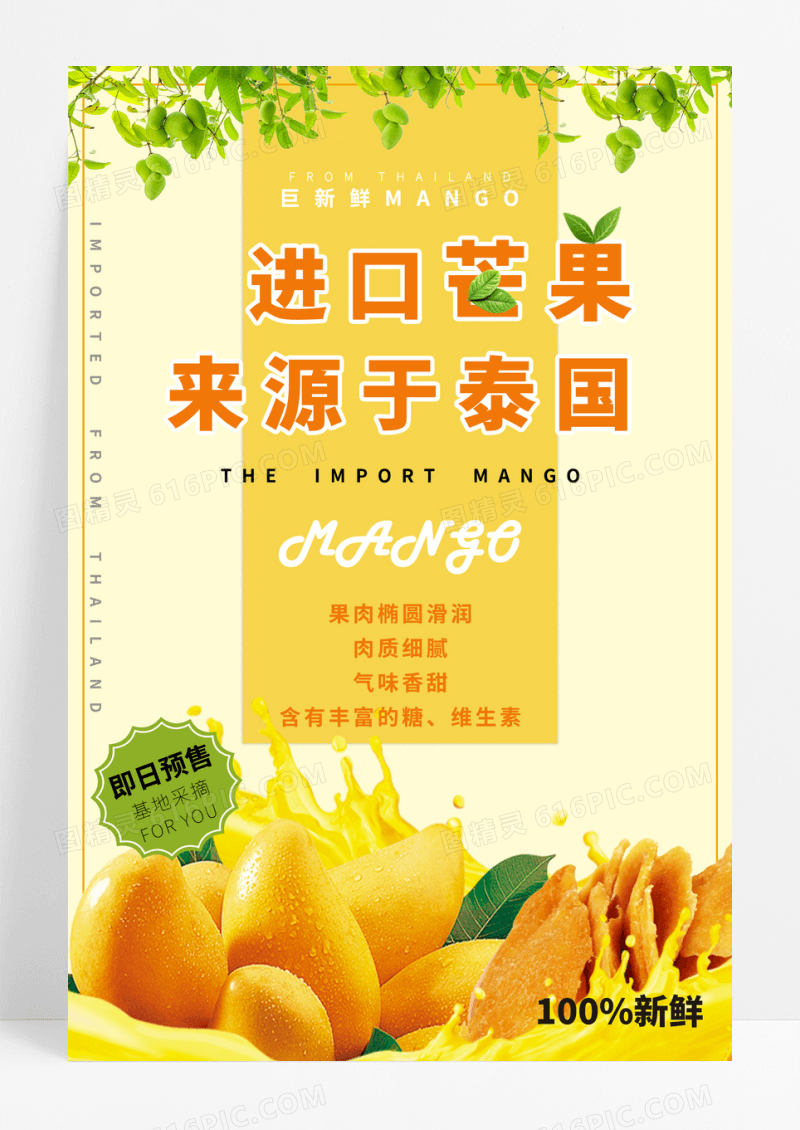 进口芒果促销宣传海报