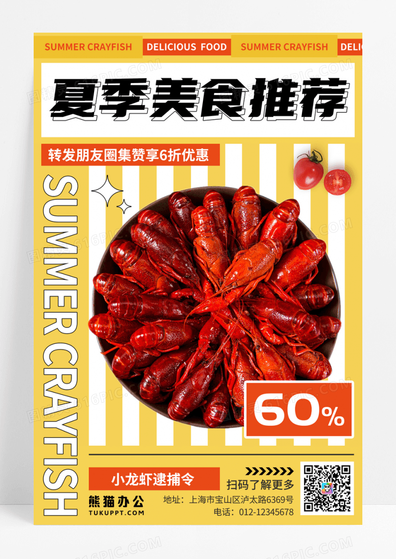 简约夏日美食小龙虾促销宣传海报