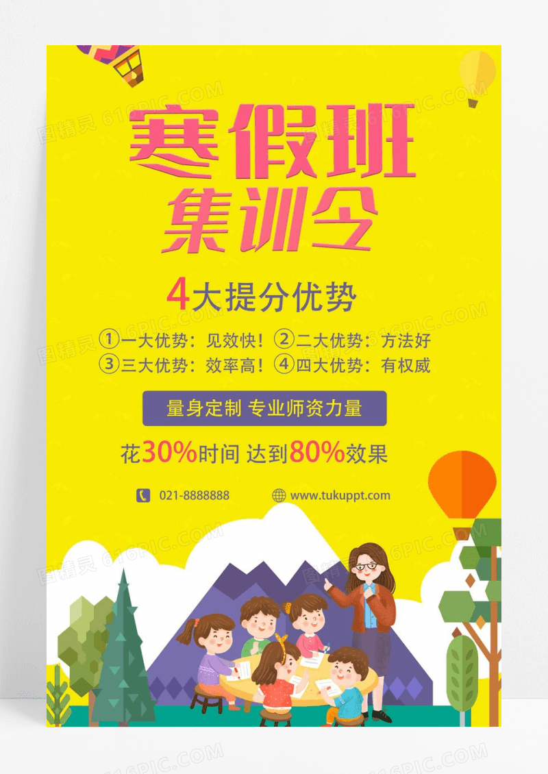 寒假班集训令招生教育促销宣传海报