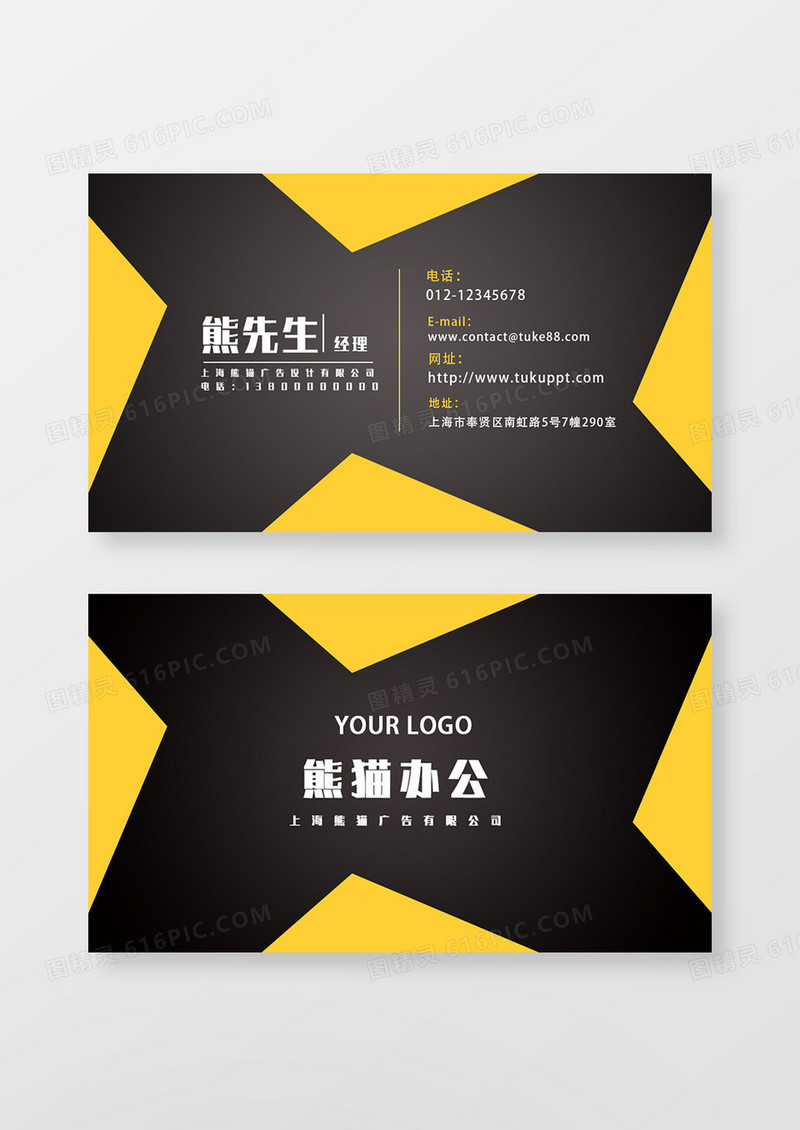 黑黄几何创意广告名片