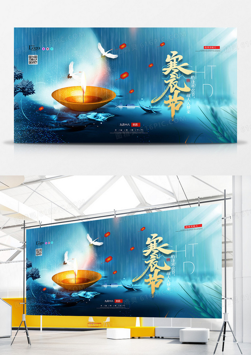 中国风意境寒衣节展板设计