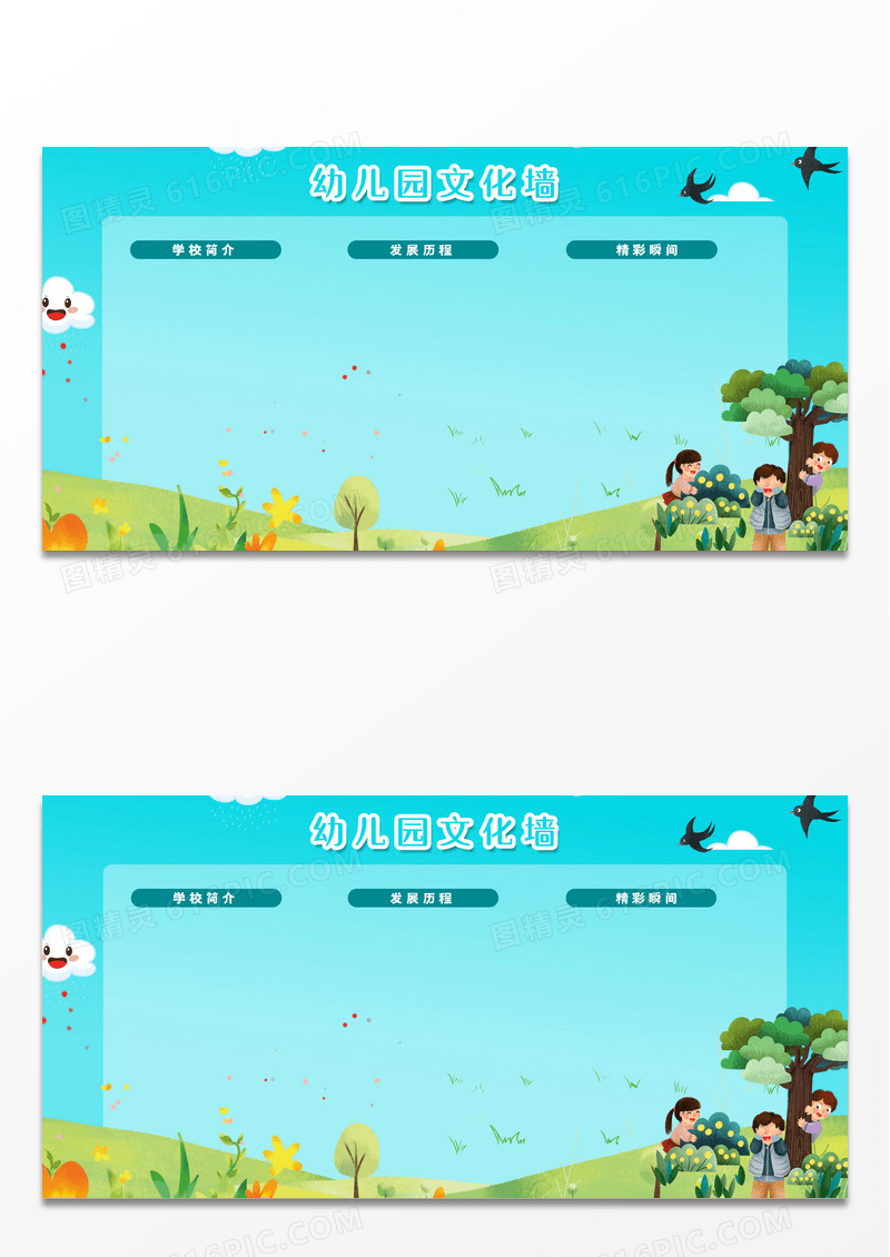 蓝色卡通幼儿园文化墙展板设计