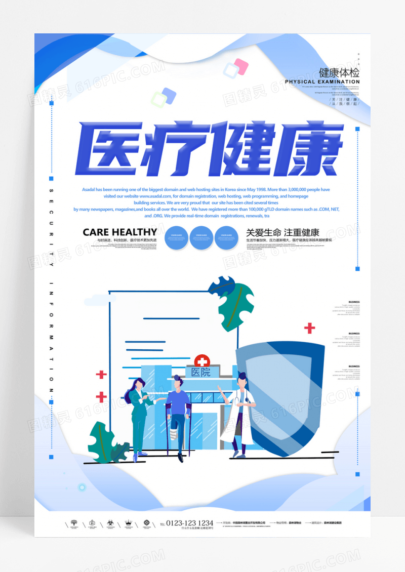 科技感医疗保健医疗健康海报设计