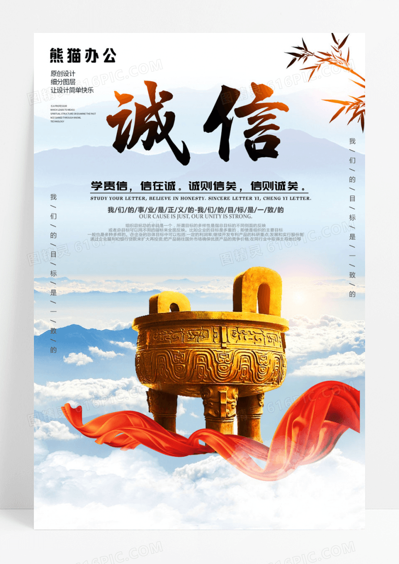 中国风诚信企业文化海报