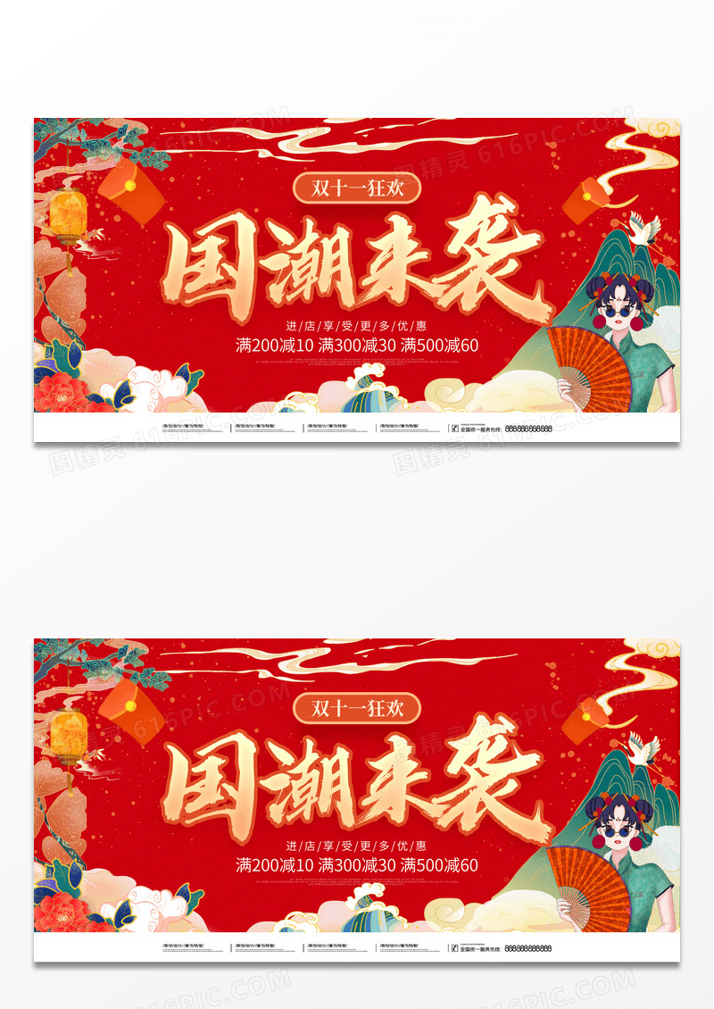 国潮双十一线下狂欢节商场促销宣传展板双十一国潮