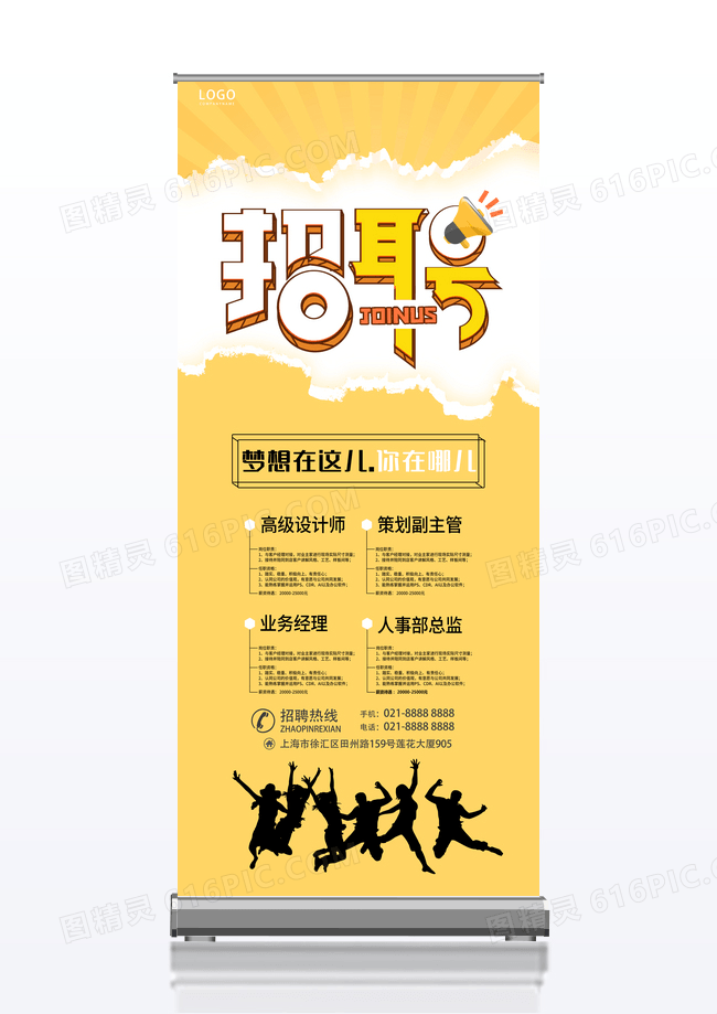 简约大气公司招聘展架
