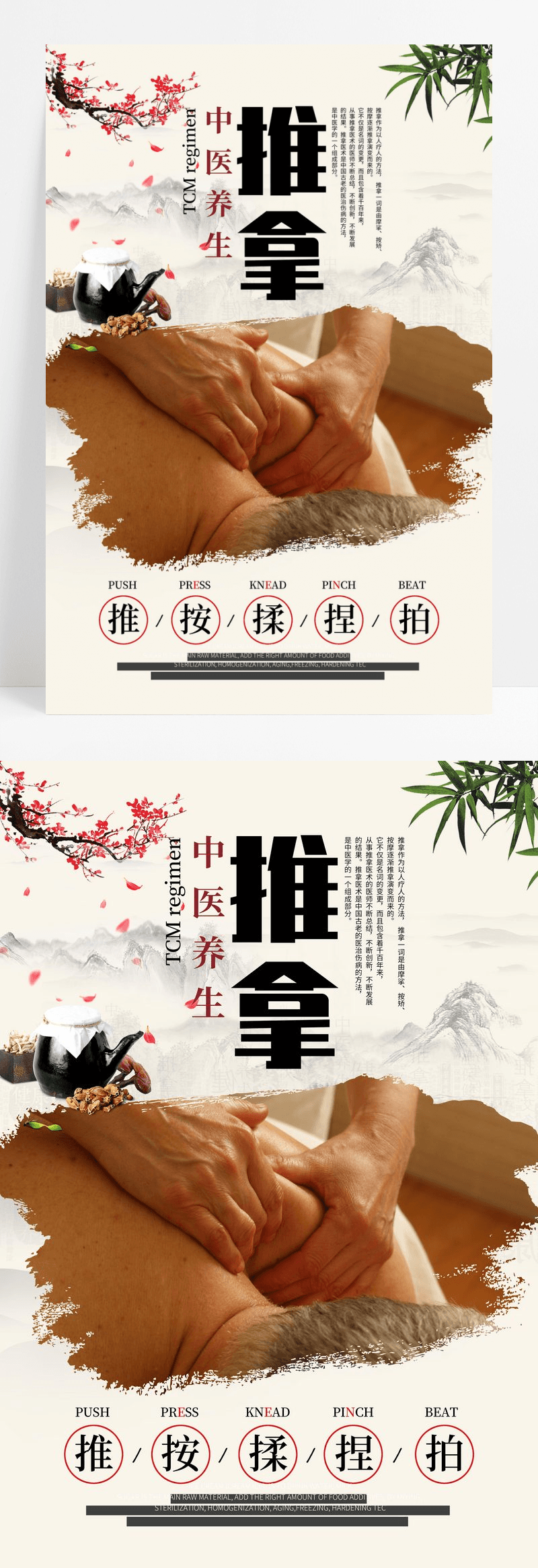 中国风健康中医推拿养生创意海报