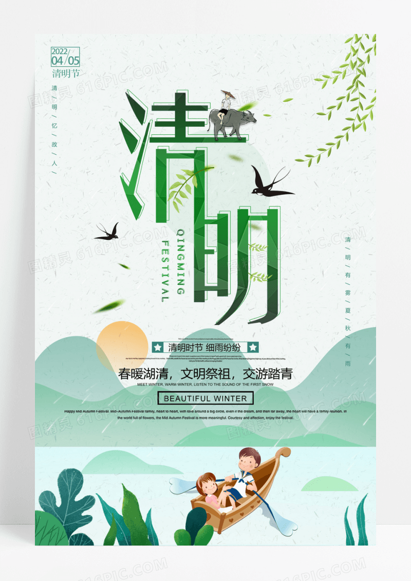 中国风卡通清明节海报
