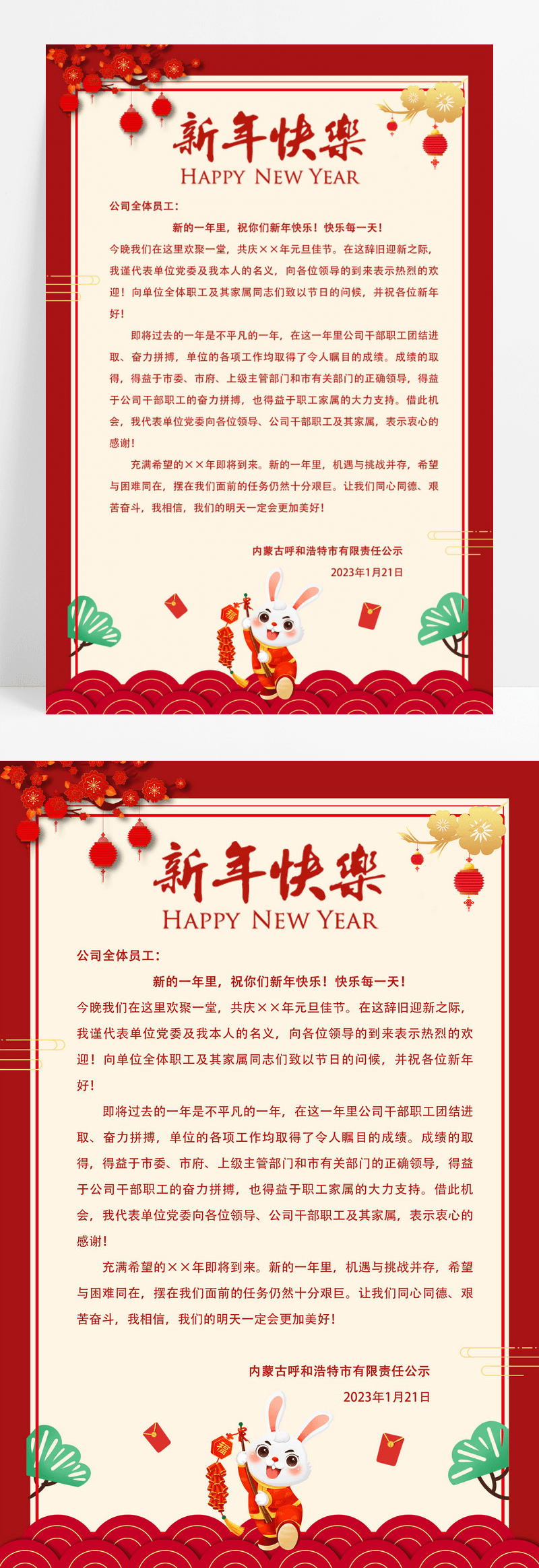 红色喜庆2023年兔年新年快乐新年贺词海报
