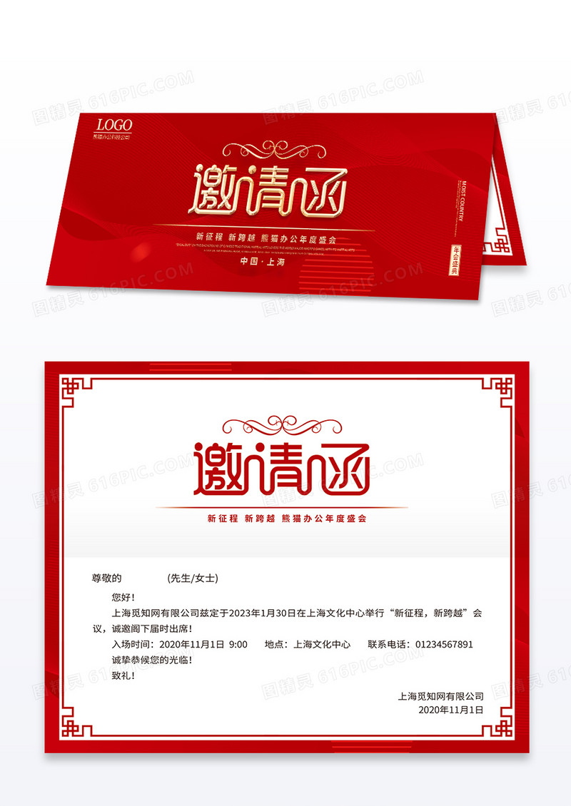 科技红色线条简约大气会议企业年会邀请函