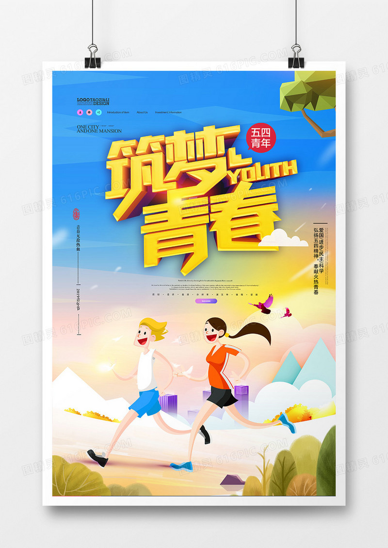 简约时尚创意五四青年节海报设计