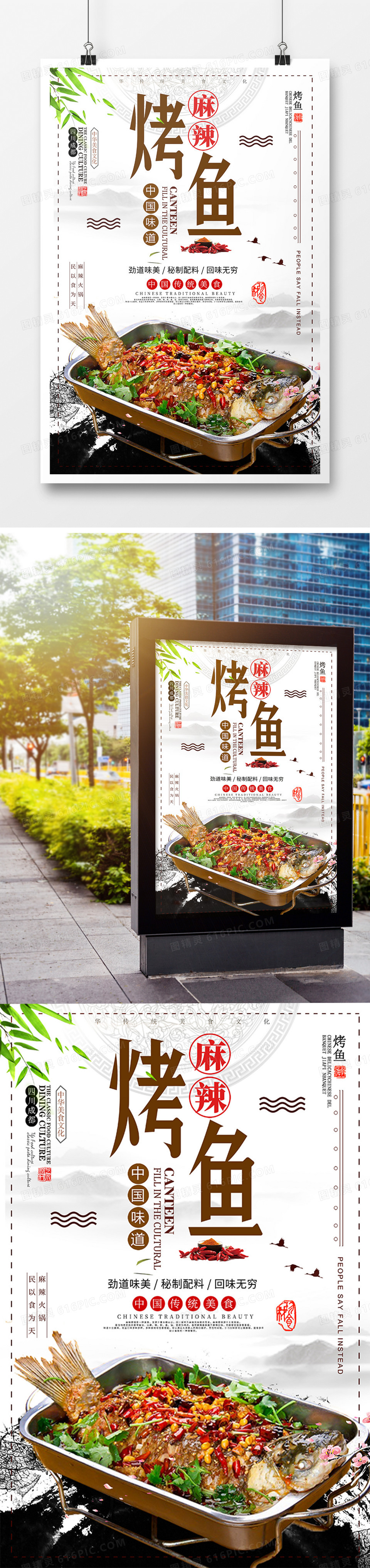 中国风创意美食烤鱼海报设计