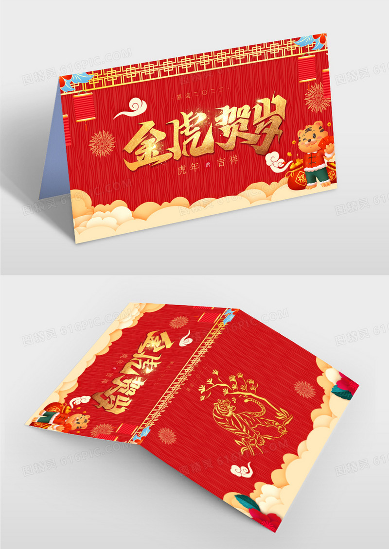 红色新年2022虎年金虎贺岁贺卡