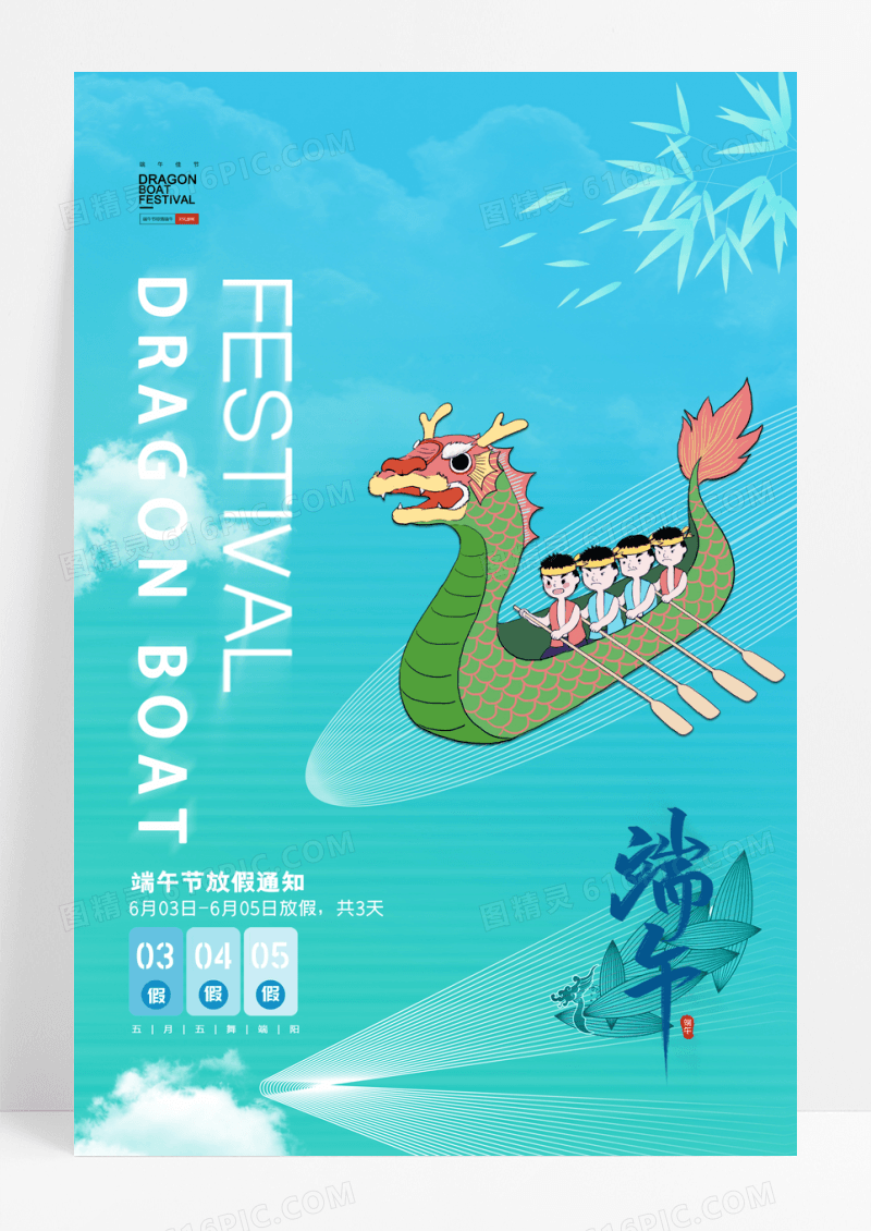 简约渐变端午节放假通知宣传海报