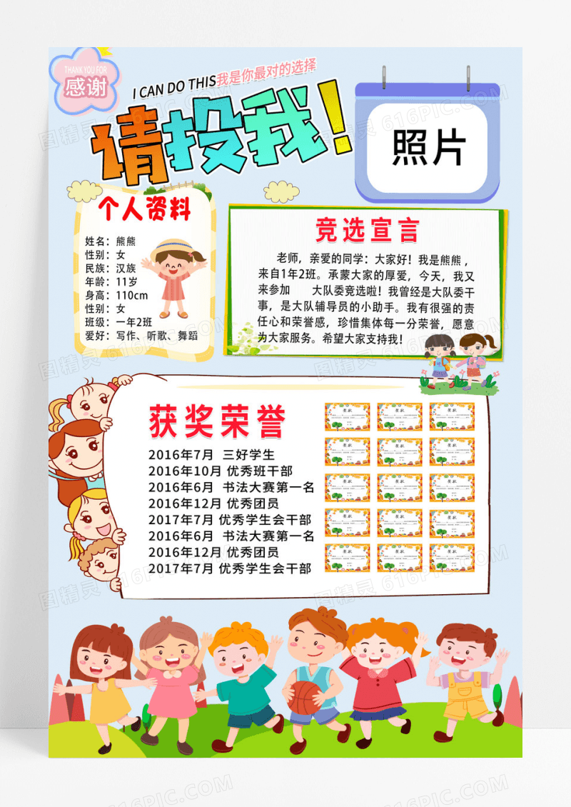 卡通简约我最棒请投我我要参加大队委竞选小学生竞选海报