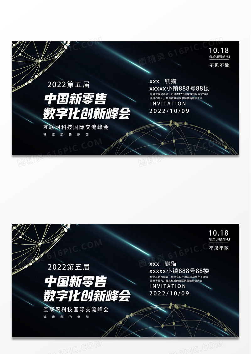 黑色简约时尚大气数字化国际峰会展板数字化展板
