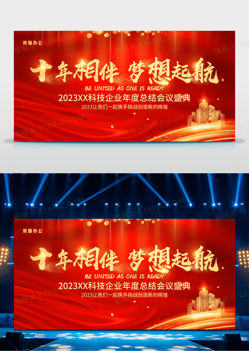 2023十周年答谢会签到会年会背景展板