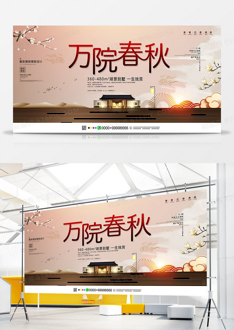 简约房地产展板设计