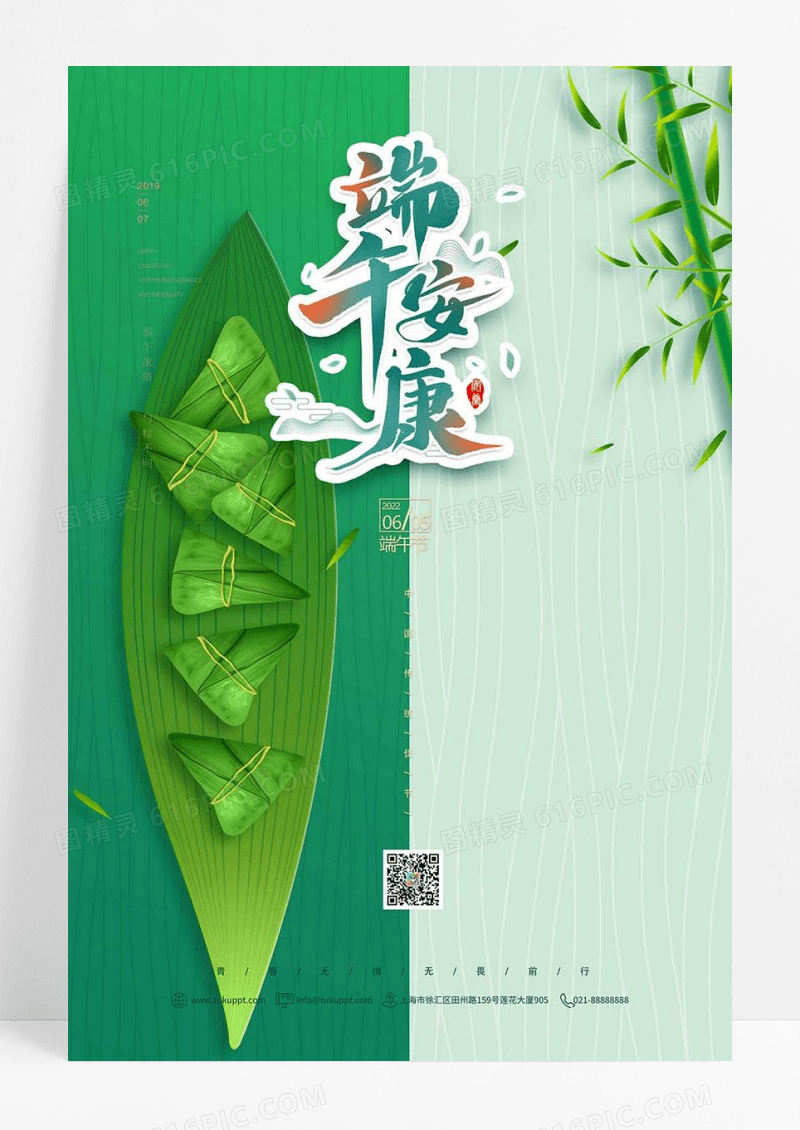 简洁端午佳节海报