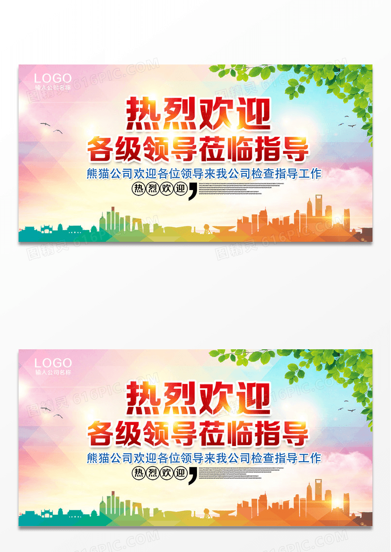 简约热烈欢迎领导莅临指导展板设计