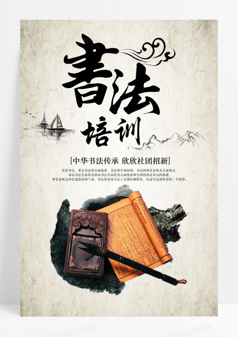中国风书法培训课招生海报