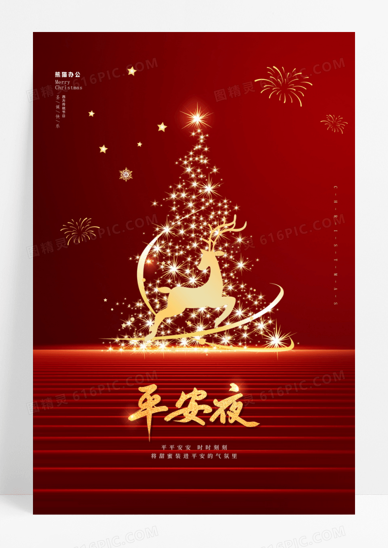 红色简约大气2023平安夜宣传海报