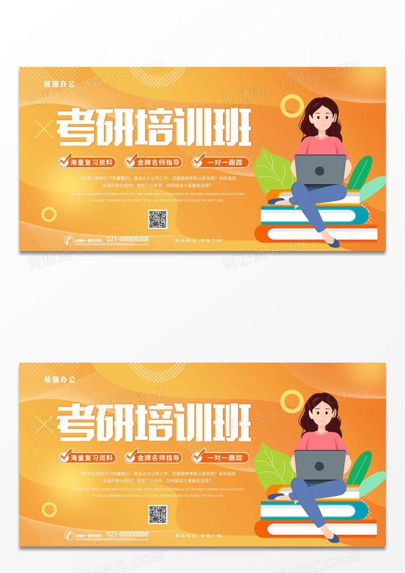 简约教育培训线上教育卡通考研冲刺展板