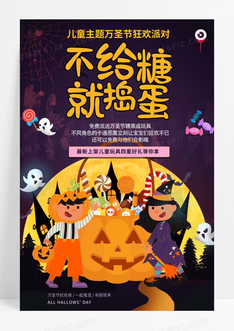 卡通儿童主题海报万圣节