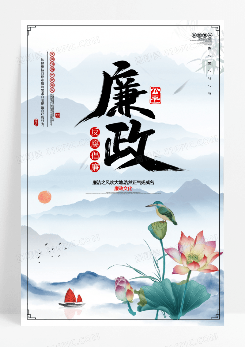 中国风廉政文化海报设计