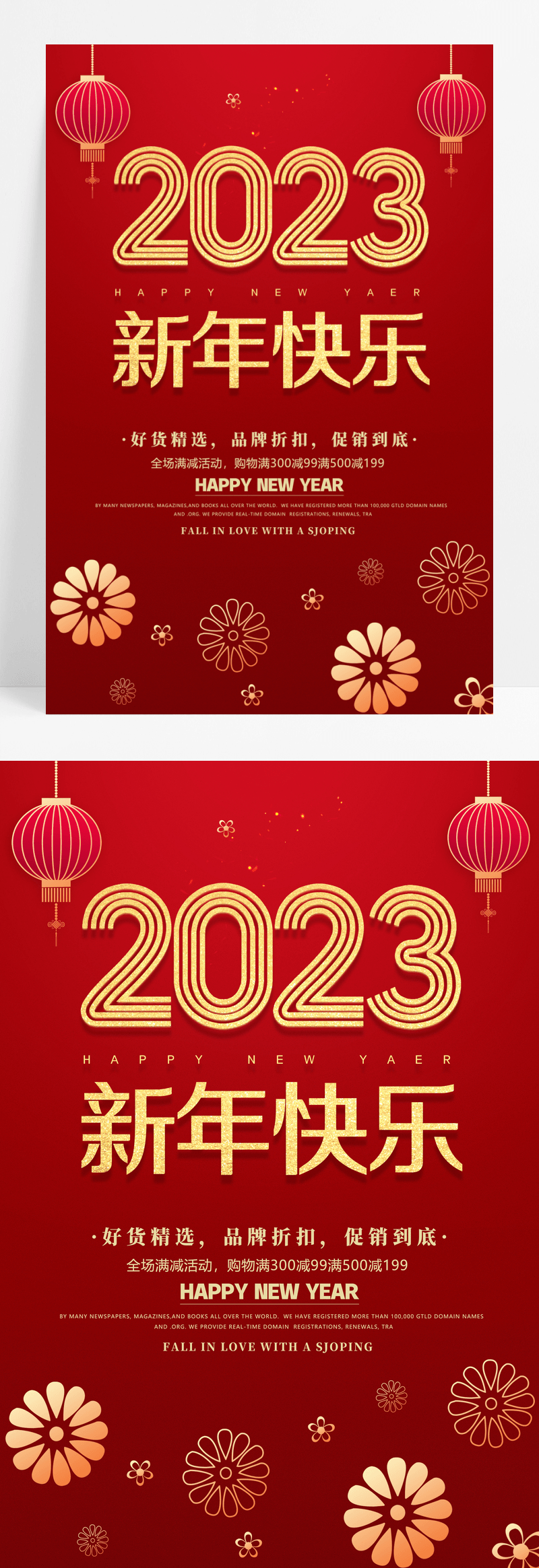 新年快乐 2023