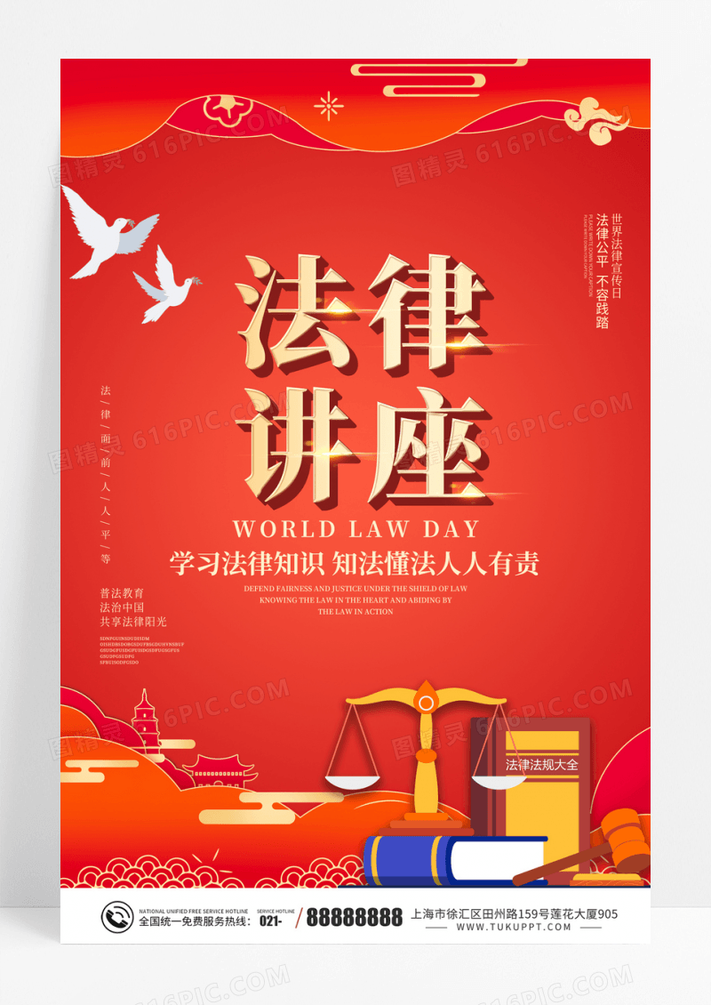 红色插画简约大气法律讲座知法懂法海报