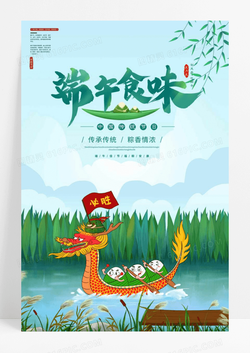 简约大气端午节龙舟粽子海报