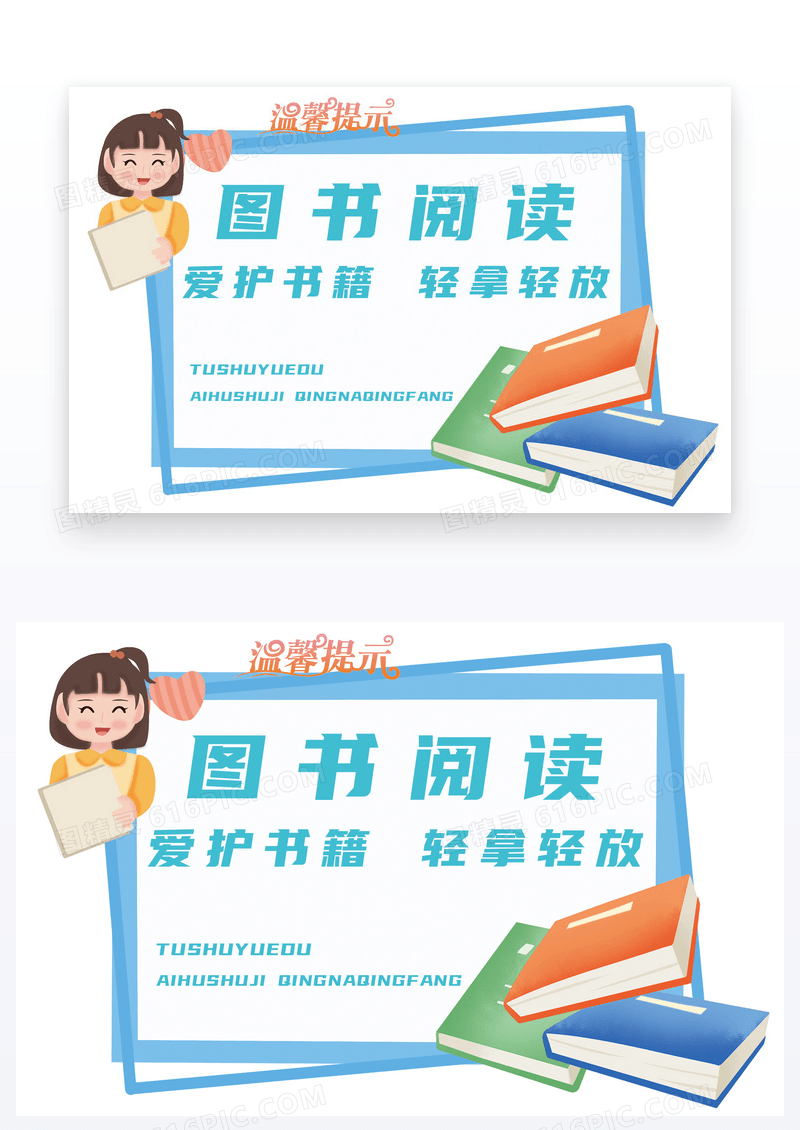  简约清新轻拿轻放温馨提示卡