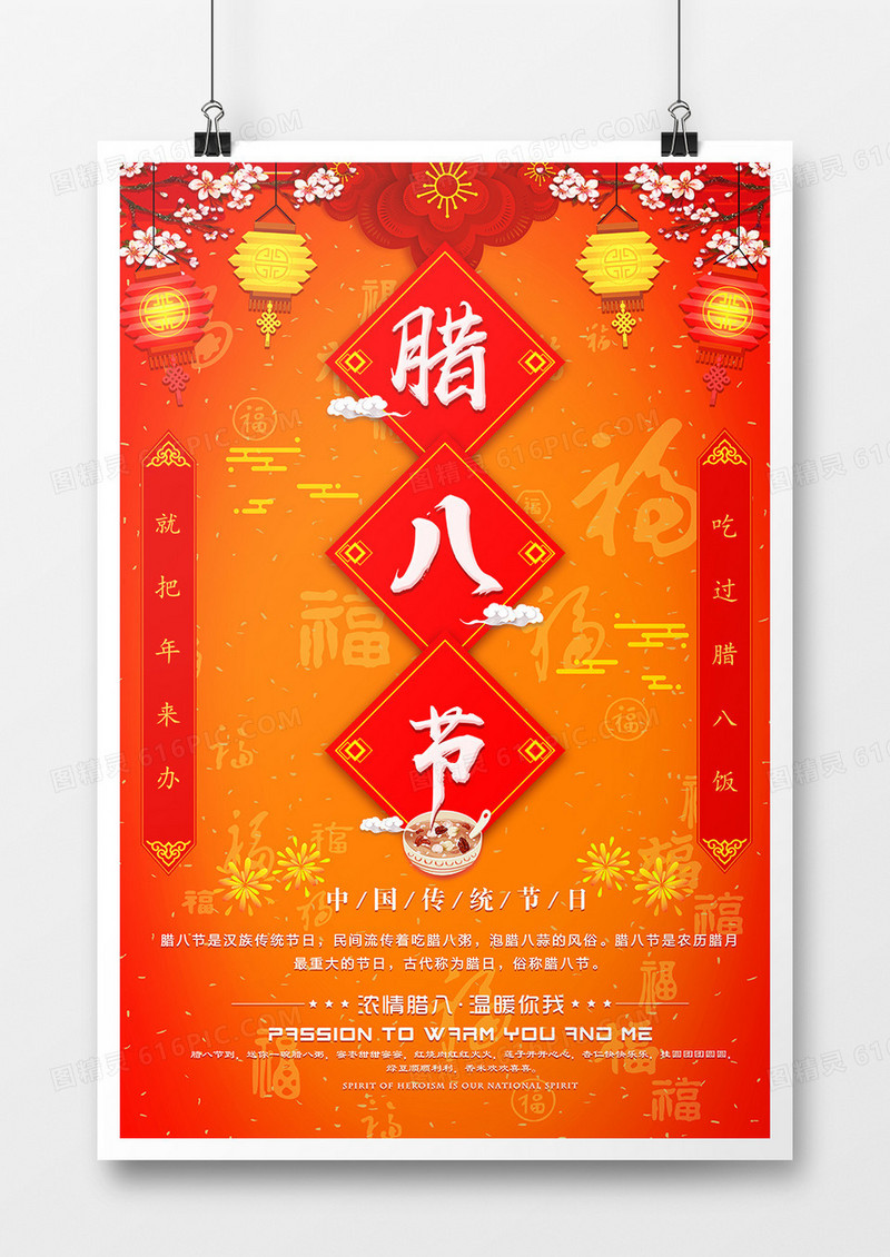 红色中国风腊八节创意海报