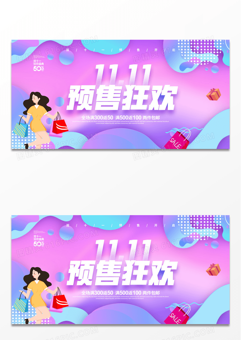 紫色渐变简约双十一预售狂欢双十一促销宣传展板设计