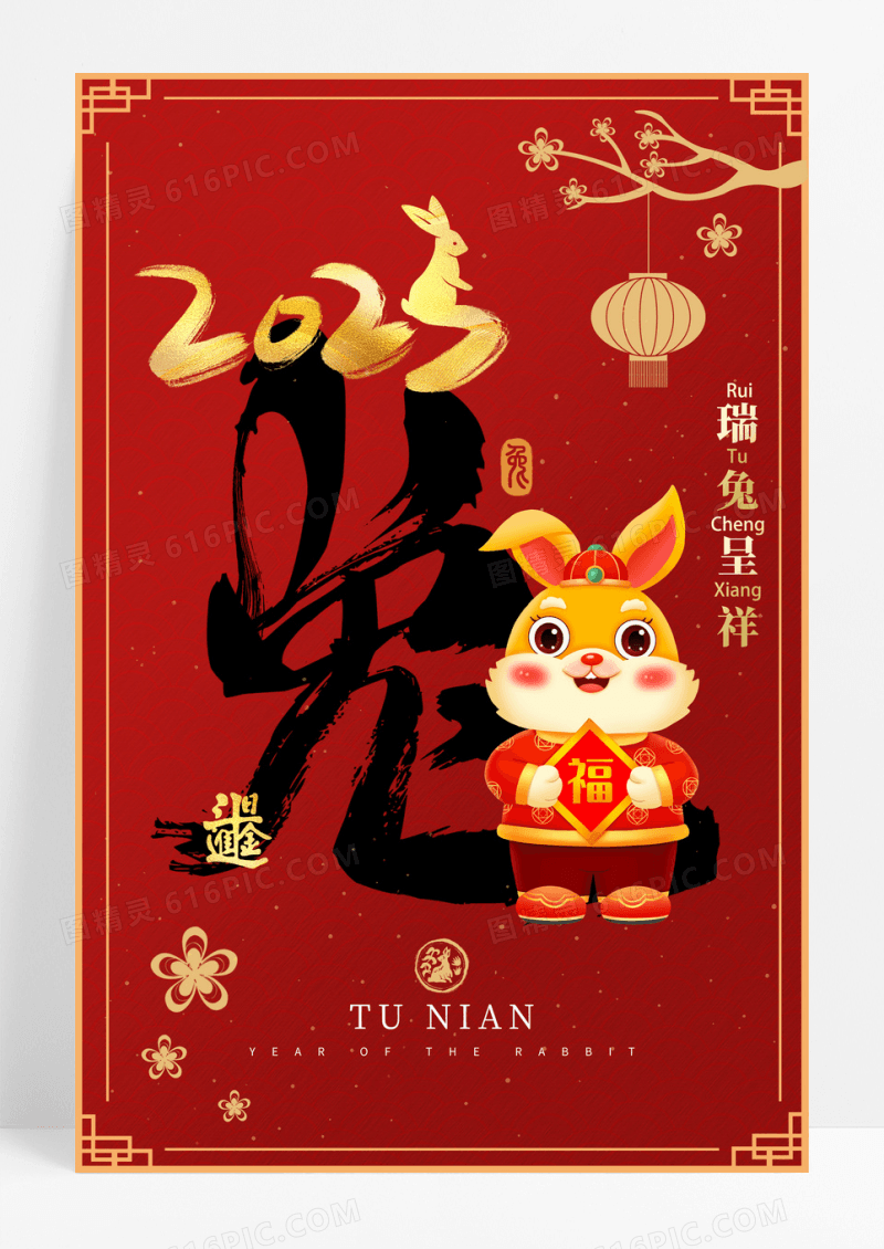 瑞兔呈祥兔年大吉新年春节海报