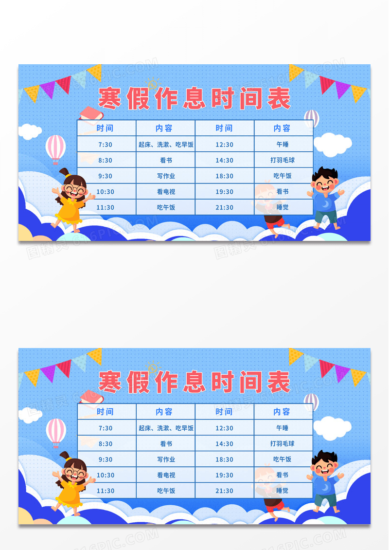 简约蓝色时尚大气寒假时间表展板寒假作息时间表