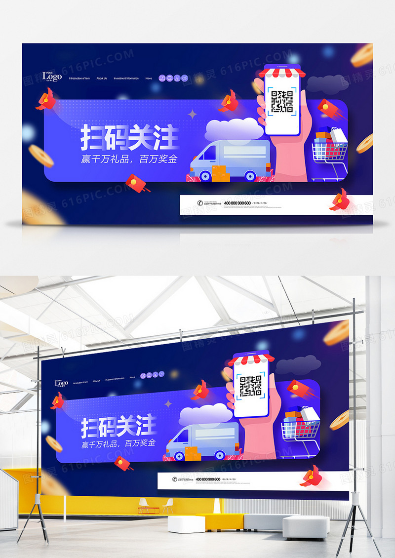 黑金扫码关注活动手机扫一扫展板设计