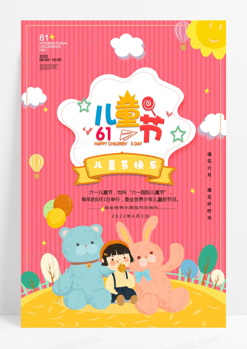 创意大气卡通六一儿童节海报