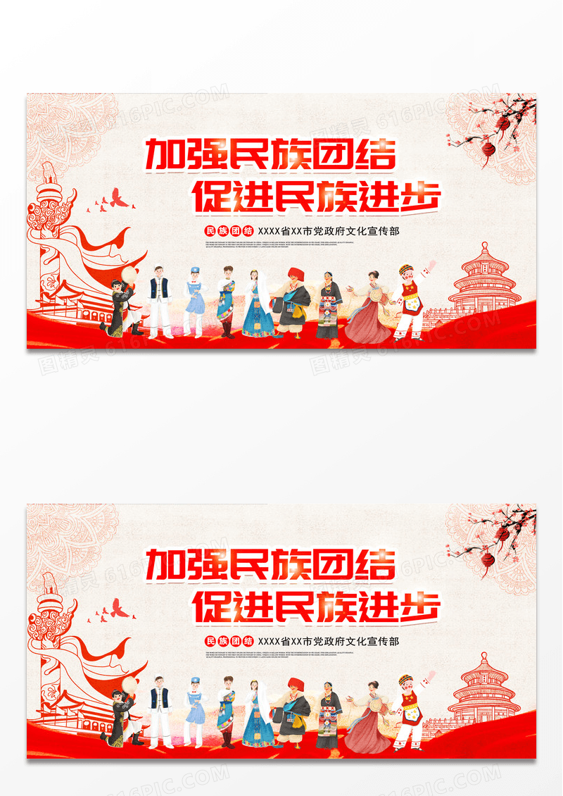 红色大气民族团结海报