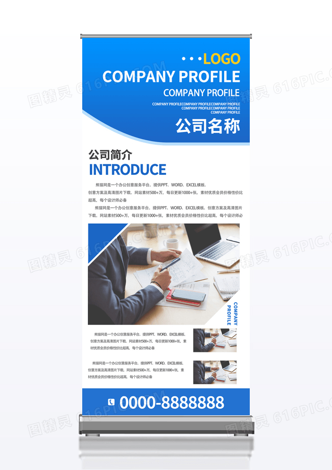 蓝色公司简介企业简介企业公司介绍展架易拉宝