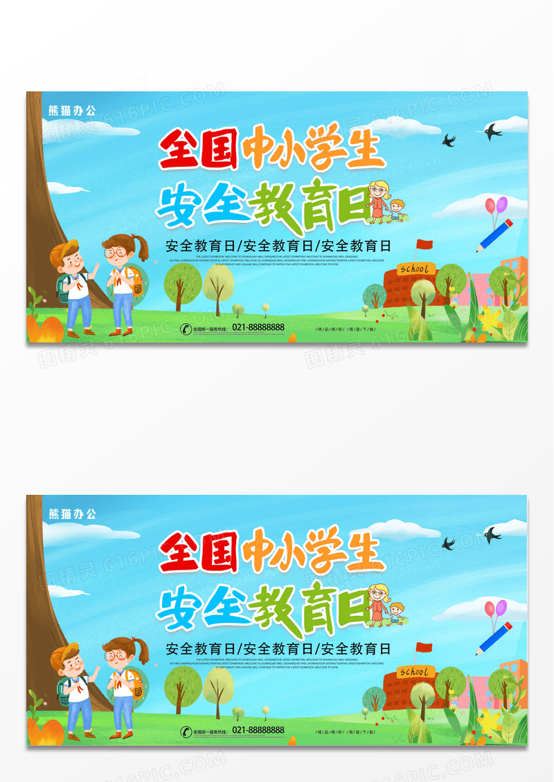 手绘卡通中小学安全教育日宣传展板