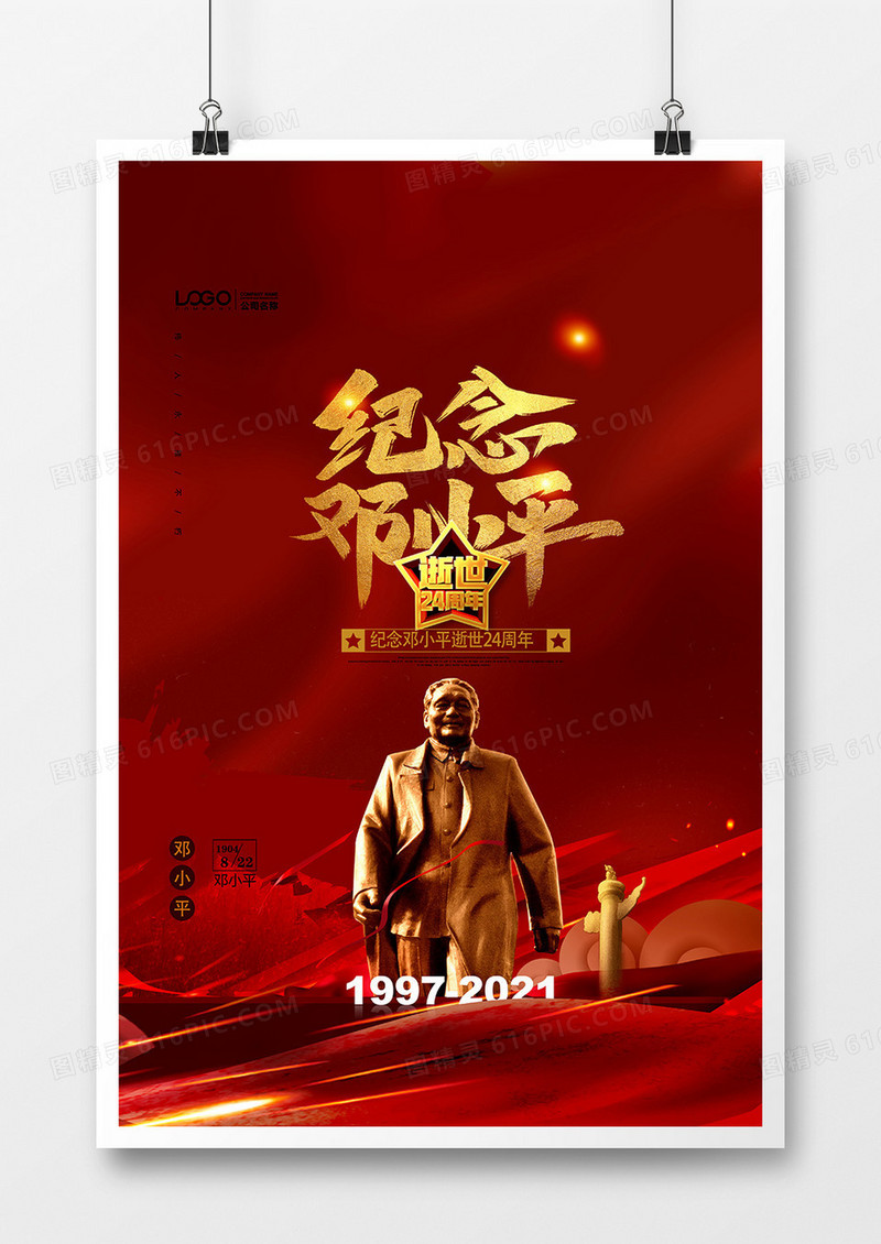 红色党建大气邓小平逝世24周年海报设计